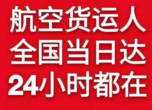 琼海博鳌航空货运货物、航空货运:物流行业各岗位招聘
